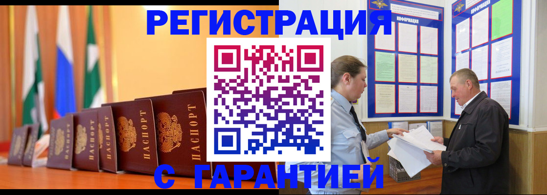 временная регистрация адрес в Мирном