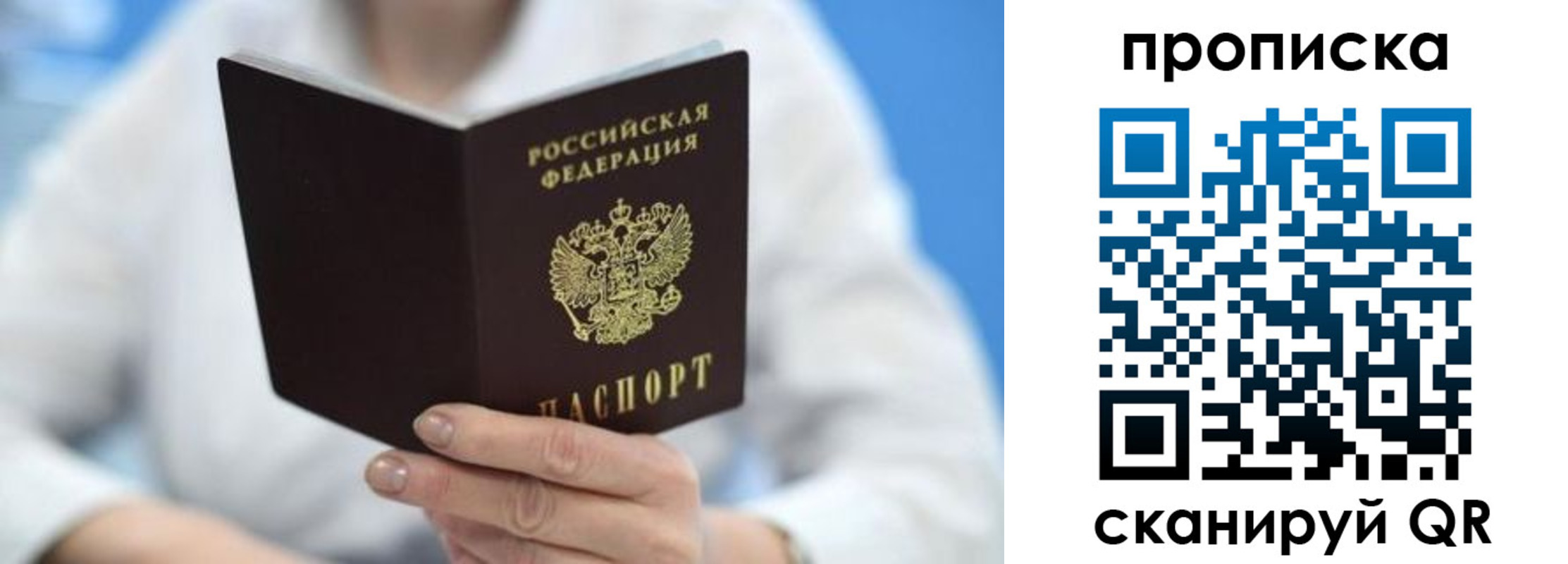 прописка 2025 в Мирном