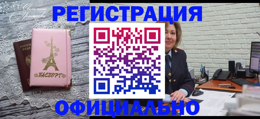 временная регистрация для школы в Мирном